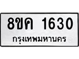 ทะเบียน-1630.jpg