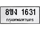 ทะเบียน-1631.jpg