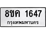 ทะเบียน-1647.jpg
