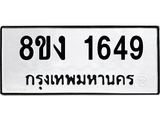 ทะเบียน-1649.jpg