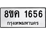 ทะเบียน-1656.jpg