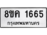ทะเบียน-1665.jpg