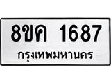 ทะเบียน-1687.jpg