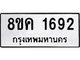 ทะเบียน-1692.jpg