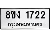 ทะเบียน-1722.jpg
