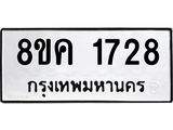 ทะเบียน-1728.jpg