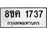 ทะเบียน-1737.jpg