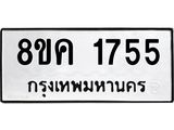 ทะเบียน-1755.jpg