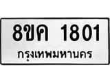 ทะเบียน-1801.jpg