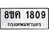 ทะเบียน-1809.jpg
