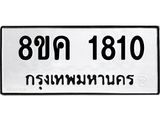 ทะเบียน-1810.jpg