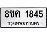 ทะเบียน-1845.jpg