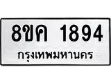 ทะเบียน-1894.jpg