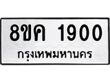 ทะเบียน-1900.jpg
