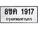 ทะเบียน-1917.jpg