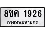 ทะเบียน-1926.jpg