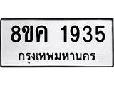 ทะเบียน-1935.jpg