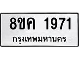 ทะเบียน-1971.jpg