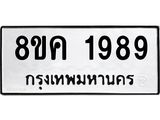 ทะเบียน-1989.jpg