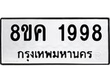 ทะเบียน-1998.jpg