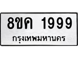 ทะเบียน-1999.jpg