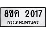 ทะเบียน-2017.jpg