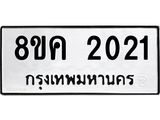 ทะเบียน-2021.jpg