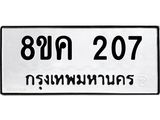 ทะเบียน-207.jpg