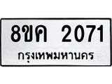 ทะเบียน-2071.jpg