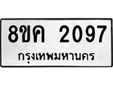 ทะเบียน-2097.jpg