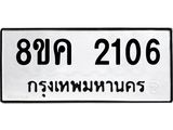 ทะเบียน-2106.jpg