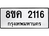 ทะเบียน-2116.jpg