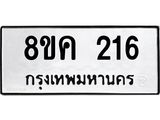 ทะเบียน-216.jpg