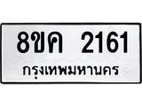 ทะเบียน-2161.jpg