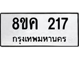 ทะเบียน-217.jpg