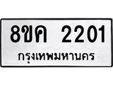 ทะเบียน-2201.jpg