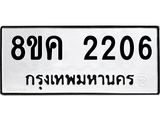 ทะเบียน-2206.jpg
