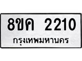 ทะเบียน-2210.jpg