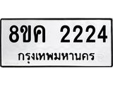 ทะเบียน-2224.jpg