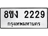 ทะเบียน-2229.jpg