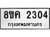ทะเบียน-2304.jpg