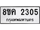 ทะเบียน-2305.jpg