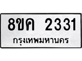 ทะเบียน-2331.jpg