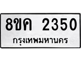 ทะเบียน-2350.jpg