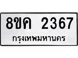 ทะเบียน-2367.jpg