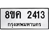 ทะเบียน-2413.jpg