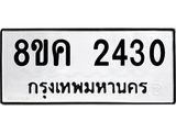 ทะเบียน-2430.jpg