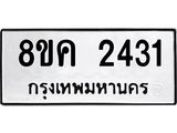 ทะเบียน-2431.jpg