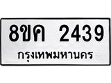 ทะเบียน-2439.jpg