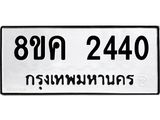 ทะเบียน-2440.jpg